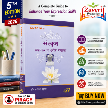 Lucent's Sanskrit Vyakaran Aur Rachna (संस्कृत व्याकरण और रचना)