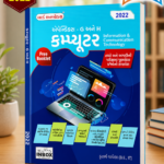 Computer (કમ્પ્યુટર (એપેન્ડિક્સ - G અને H))