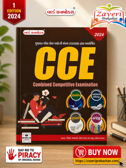 CCE Combined Competitive Examination (CCE (Combined Competitive Examination) - 2024)