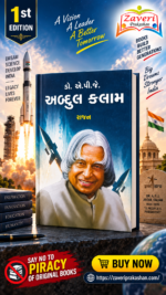 Dr. A.P.J. Abdul Kalam (ડૉ. એ.પી.જે. અબ્દુલ કલામ)
