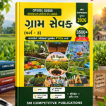 SM Competitive Gram Sevak (Class 3) (ગ્રામ સેવક (વર્ગ - 3))