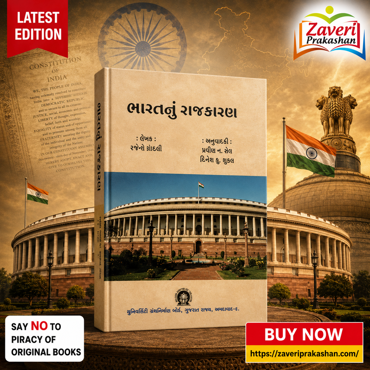 GHGHF Bharatnu Rajkaran (India's Politics) (ભારતનું રાજકારણ) - Image 1