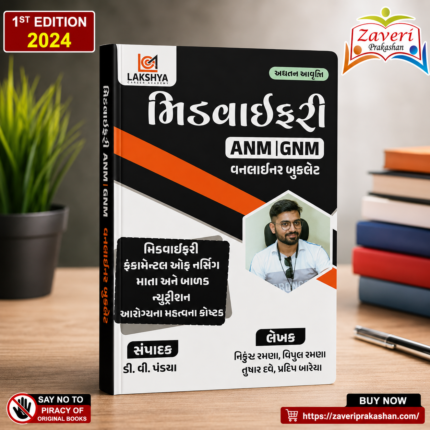 Midwifery ANM & GNM – Vanliner Booklet (🩺 લક્ષ્ય મિડવાઇફરી ANM | GNM વનલાઇનર બુકલેટ)