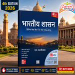Bharatiya Shasan  (4th Edition) (भारतीय शासन (चौथा संस्करण))