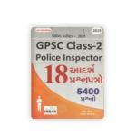 GPSC Class-2 & Police Inspector (GPSC Class-2 Police Inspector (PI) | ૧૮ આદર્શ પ્રશ્નપત્રો (૫૪00 પ્રશ્નો)) - Image 2