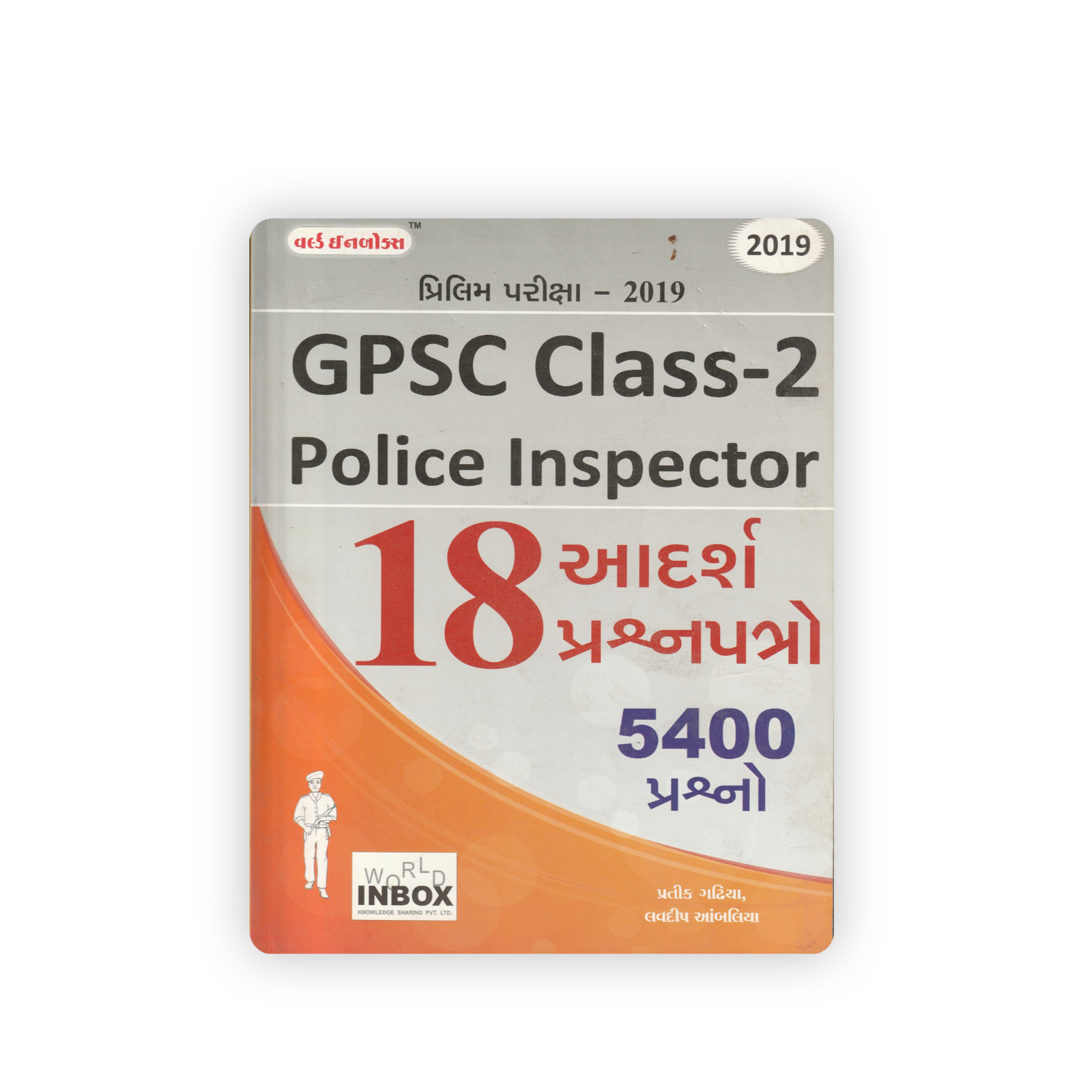 GPSC Class-2 & Police Inspector GPSC Class-2 & Police Inspector | 18 Solved Question Papers with 5400 Questions (Preliminary Exam 2019) - Image 1