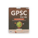 GPSC Paper Set 2026 | Previous Year Question Papers (2021–2026) with Topic-wise MCQs | Gujarati Medium