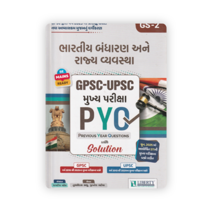 Bharatiya Bandharan ane Rajyavyavastha: GPSC-UPSC Mukhya Pariksha PYQ