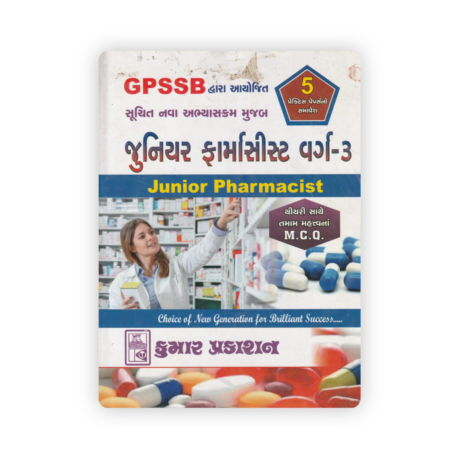 GPSSB Junior Pharmacist Class-3 GPSSB Junior Pharmacist Class-3 - Image 1