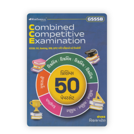 GSSSB CCE (Combined Competitive Examination) Prelims 50 Paper Set By Vikas Patel
