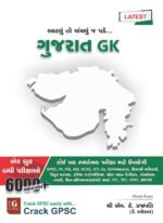 Crack GPSC Gujarat GK | Best Book For Competitive Exams (Latest Edition) - Image 2