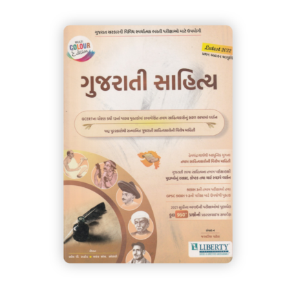 Gujarati Sahitya