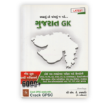 Gujarat GK (ગુજરાત GK) - Image 2