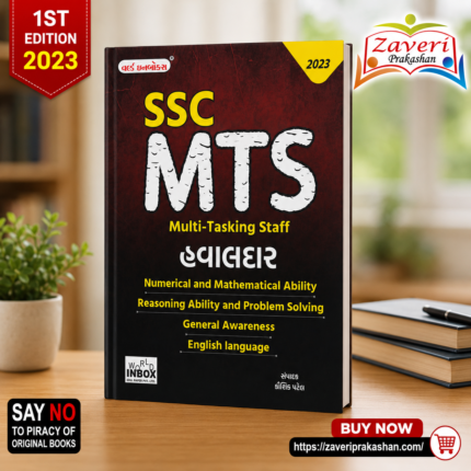 SSC MTS Multi-Tasking Staff Exam Guide 2023 (SSC MTS & હવાલદાર)
