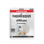 Gadhyagrahan (Comprehension) (ગદ્યાર્થગ્રહણ) - Image 2