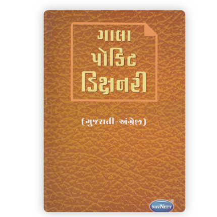 Gala Pocket Dictionary (Gujarati-English)