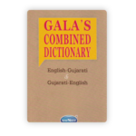 Gala’s Combined Dictionary (English-Gujarati & Gujarati-English) – Navneet
