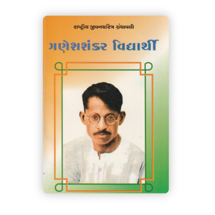 Ganesh Shankar Vidyarthi