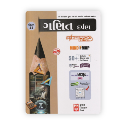 Ganit Darpan Class 11 (ગણિત દર્પણ ધોરણ 11)