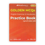 Golden MCQs English Grammar & Vocabulary Practice Book - Image 2