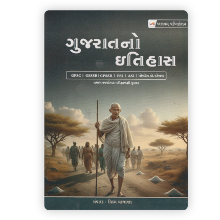 Gujarat No Itihas (ગુજરાતનો ઇતિહાસ)