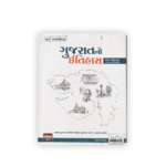 GUJRAT NO ITIHAS (ગુજરાતનો ઇતિહાસ) - Image 2