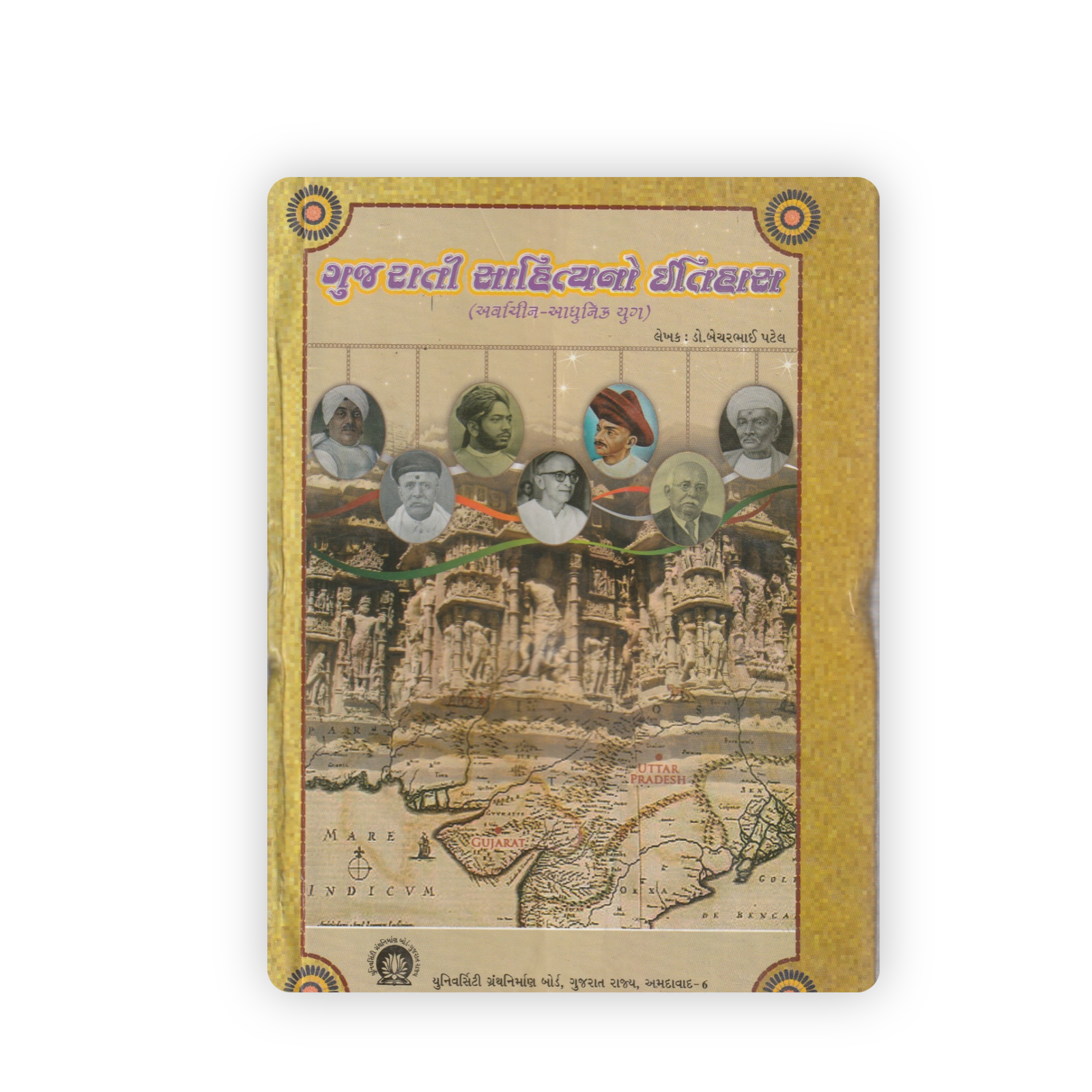 Gujarat No Samajik Ane Sanskritik Itihas GUJARATI SAHITYNO ITIHAS - Image 1