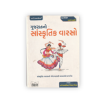 Gujarat no Sanskrutik Varaso (ગુજરાતનો સાંસ્કૃતિક વારસો) - Image 2