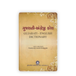 Gujarati-Angreji Kosh