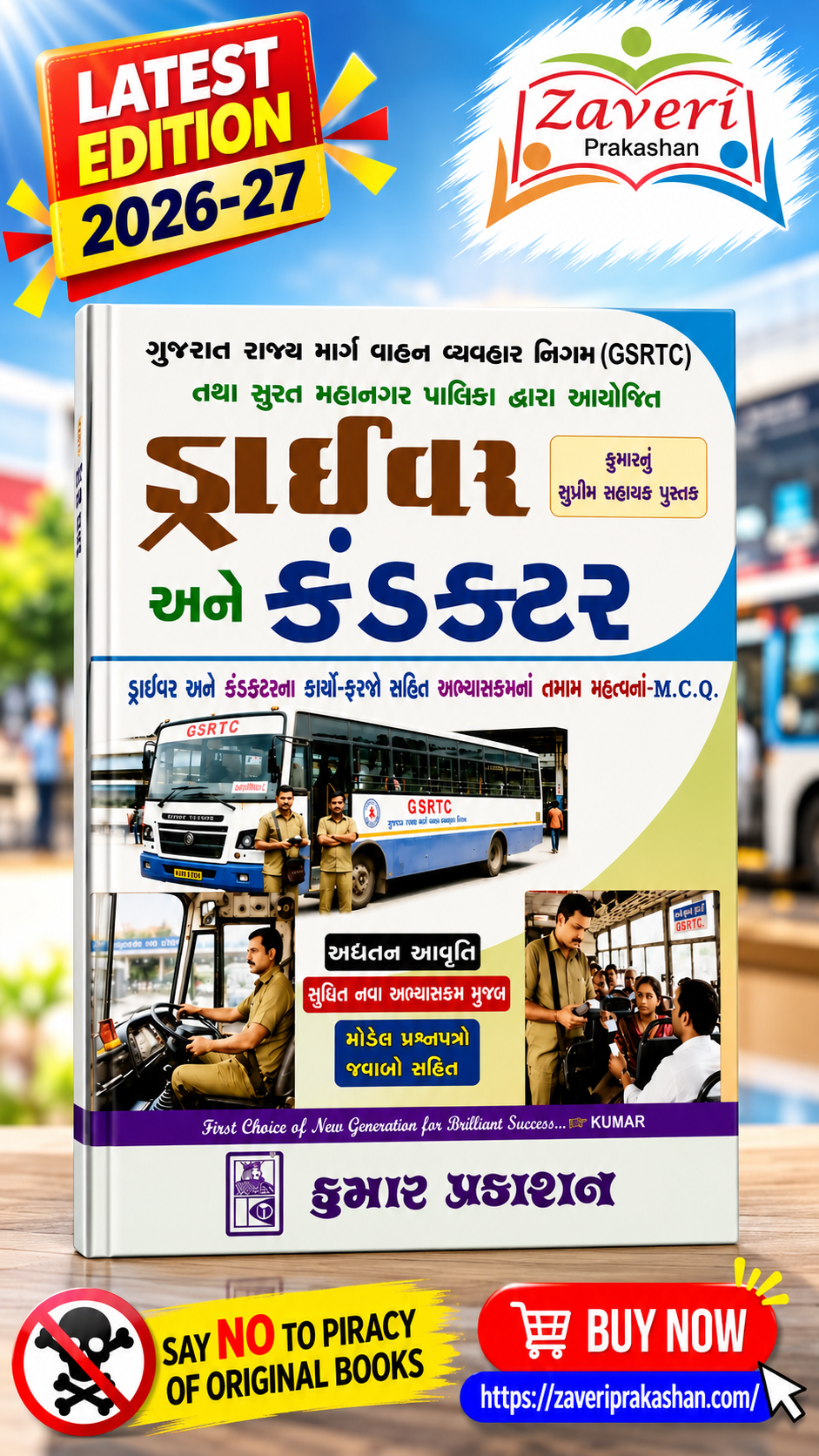 Gujarati Driver & Conductor Guide Advertisement Driver and Conductor Exam Guide (GSRTC & SMC) (GSRTC & SMC સ્પેશિયલ: કુમાર ડ્રાઈવર અને કંડક્ટર ભરતી પરીક્ષા) - Image 1