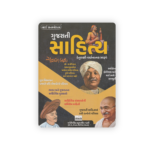 Gujarati Sahitya (Gujarati Literature) – (ગુજરાતી સાહિત્ય) - Image 2