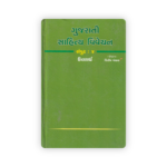 Gujarati Sahitya Vivechan (ગુજરાતી સાહિત્ય વિવેચન) - Image 2
