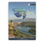 Gujaratni Bhugol (ગુજરાતની ભૂગોળ) - Image 2
