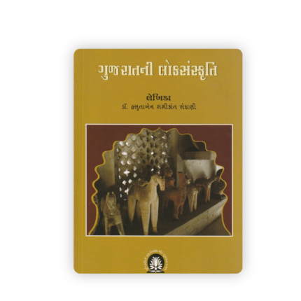 Gujaratni Loksanskrit