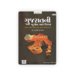 Gujaratno Bhugol Ane Jilla (Gujarat Geography and Districts)