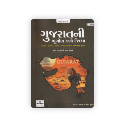 Gujaratno Bhugol Ane Jilla (Gujarat Geography and Districts)