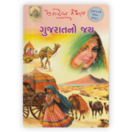 Gujaratno Jay