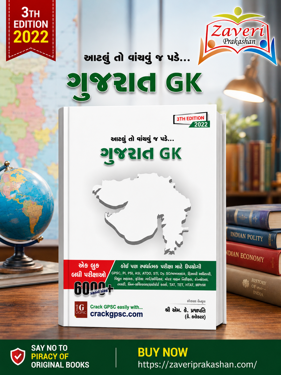 HBHN Gujarat GK (ગુજરાત GK) - Image 1