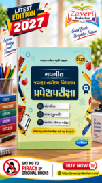 Navneet Jawahar Navodaya Vidyalaya Pravesh Pariksha 2027 (Gujarati Medium)