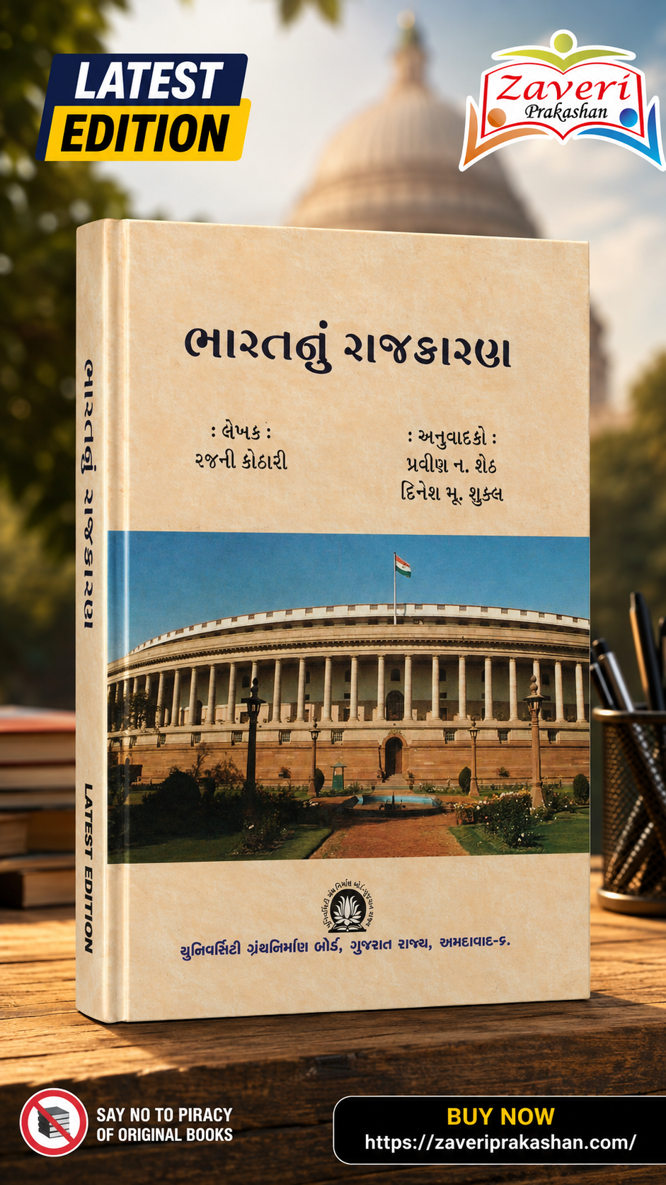 HBYTGV Bharatnu Rajkaran (India's Politics) (ભારતનું રાજકારણ) - Image 1