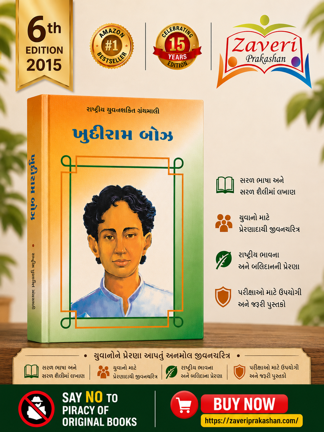 HDFC Rashtriya Jivanacharit Granthavali: Khudiram Bose (ખુદીરામ બોઝ - રાષ્ટ્રીય યુવનશક્તિ ગ્રંથમાલા) - Image 1