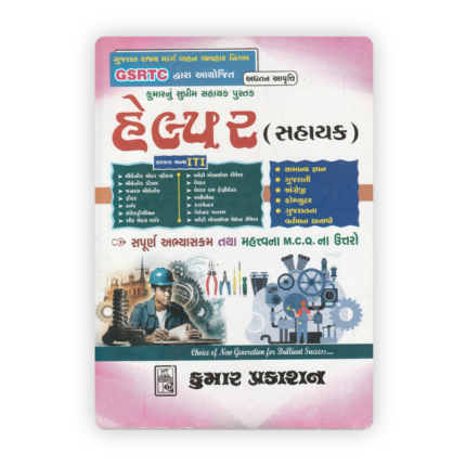Kumar's Supreme Assistant Book: GSRTC Helper (Sahayak) Exam Guide
