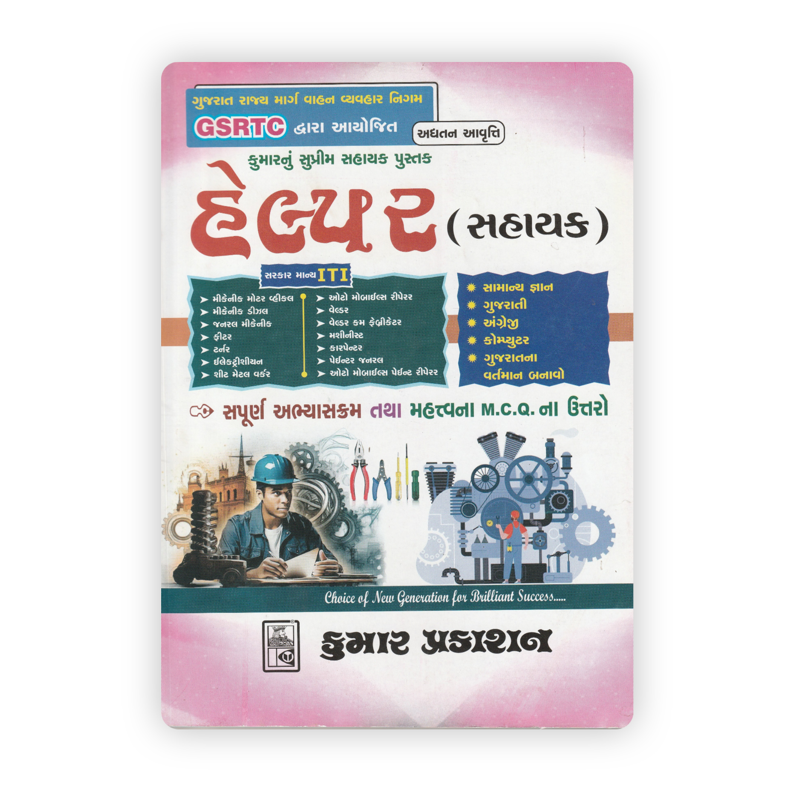 HELPER SAHAYAK Kumar's Supreme Assistant Book: GSRTC Helper (Sahayak) Exam Guide - Image 1