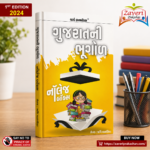 Gujarati Bhugal – Knowledge Box (ગુજરાતની ભૂગોળ)