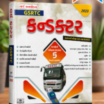 GSRTC Conductor Recruitment Guide 2023 (GSRTC કન્ડક્ટર)