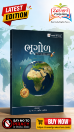 Bhugol (Geography) - Bharat ane Bhautik Bhugol (અભયમ્ ગુજરાતની ભૂગોળ)