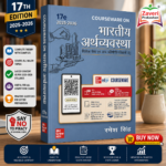 Bharatiya Arthavyavastha (भारतीय अर्थव्यवस्था (17वां संस्करण, 2025-2026))