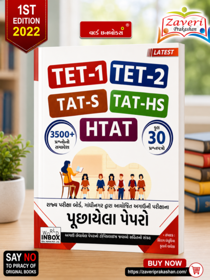 TET-1, TET-2, TAT-S, TAT-HS & HTAT Previous Year Papers (TET-1, TET-2, TAT-S, TAT-HS, HTAT પૂછાયેલા પેપરો)