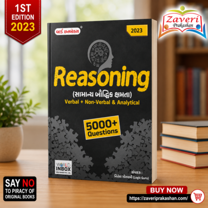 Reasoning (General Mental Ability) (Reasoning (સામાન્ય બૌદ્ધિક ક્ષમતા))