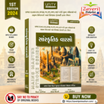 Sanskrutik Varso (🏛️ યુનિટી સાંસ્કૃતિક વારસો - મેઇન્સ માસ્ટર સ્ટ્રોક સીરીઝ)